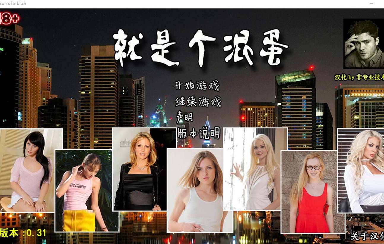 [QSP/3D动态真人]就是个混蛋(城市英雄)~SOB 就是个混蛋[Ver0.33+作弊][16.2G]
