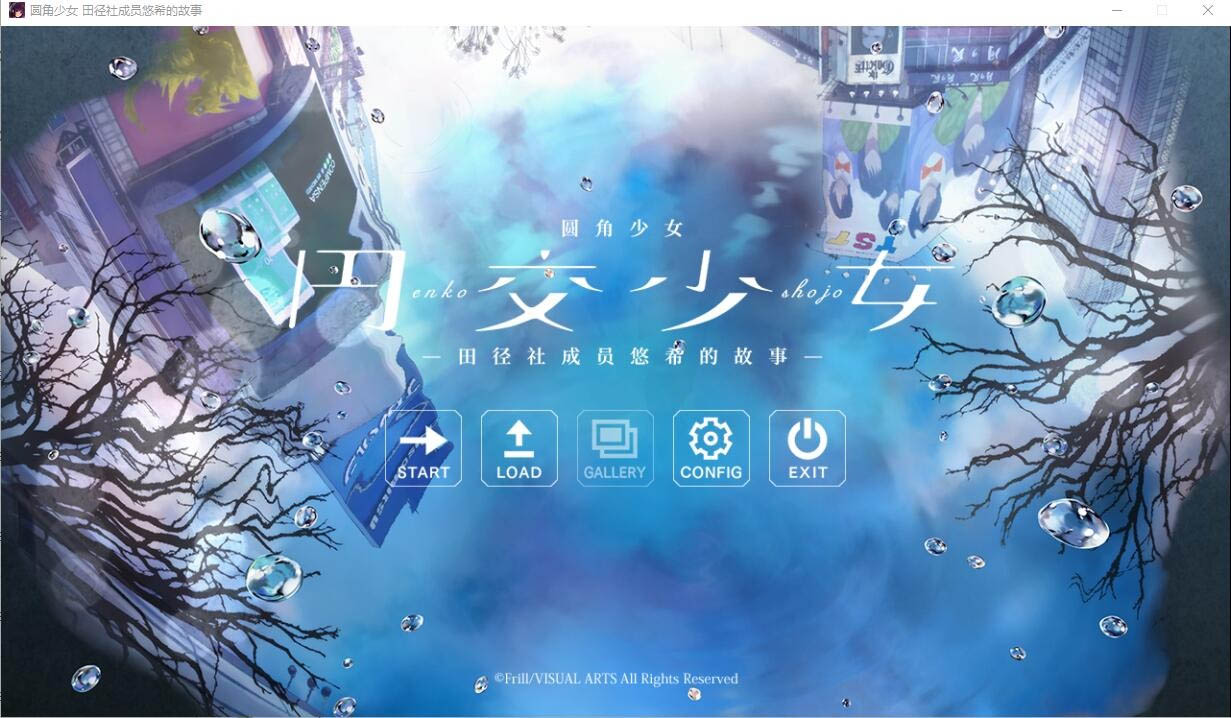 圆角少女田径社成员悠希故事官方汉化版+存档[1.4G]