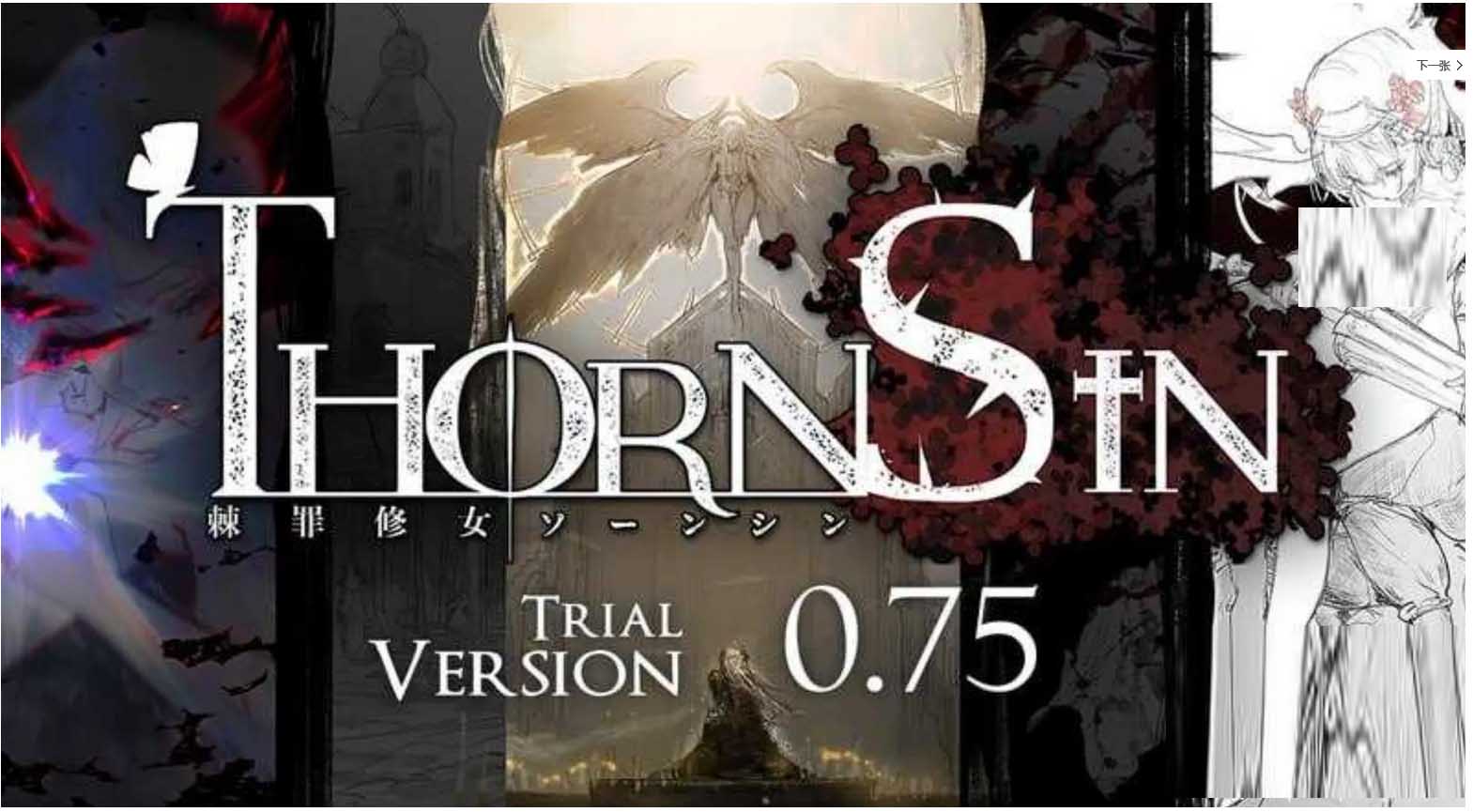 棘罪修女-伊妮莎 ThornSin v0.7.5 官中