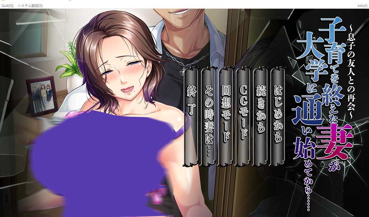 妻子结束育儿开始上大学后...与儿子的朋友再次相遇汉化版