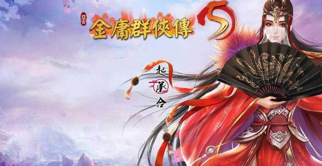 金庸群侠传5爱与死魔改版仙狐MOD五周年v1.22.1.2官方中文版[5.5G][武侠SLG/魔改/更新/PC]
