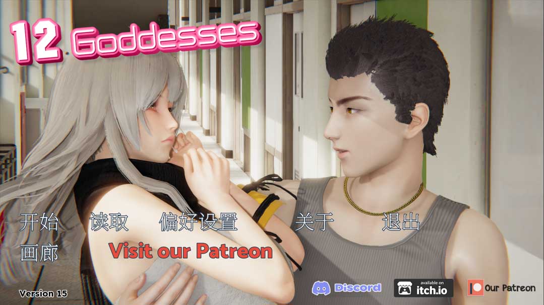 [SLG]十二女神 12 Goddesses Ver0.15 官中全回想 [2.5G]