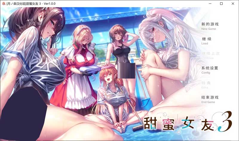甜蜜女友3 Ver1.10 中文