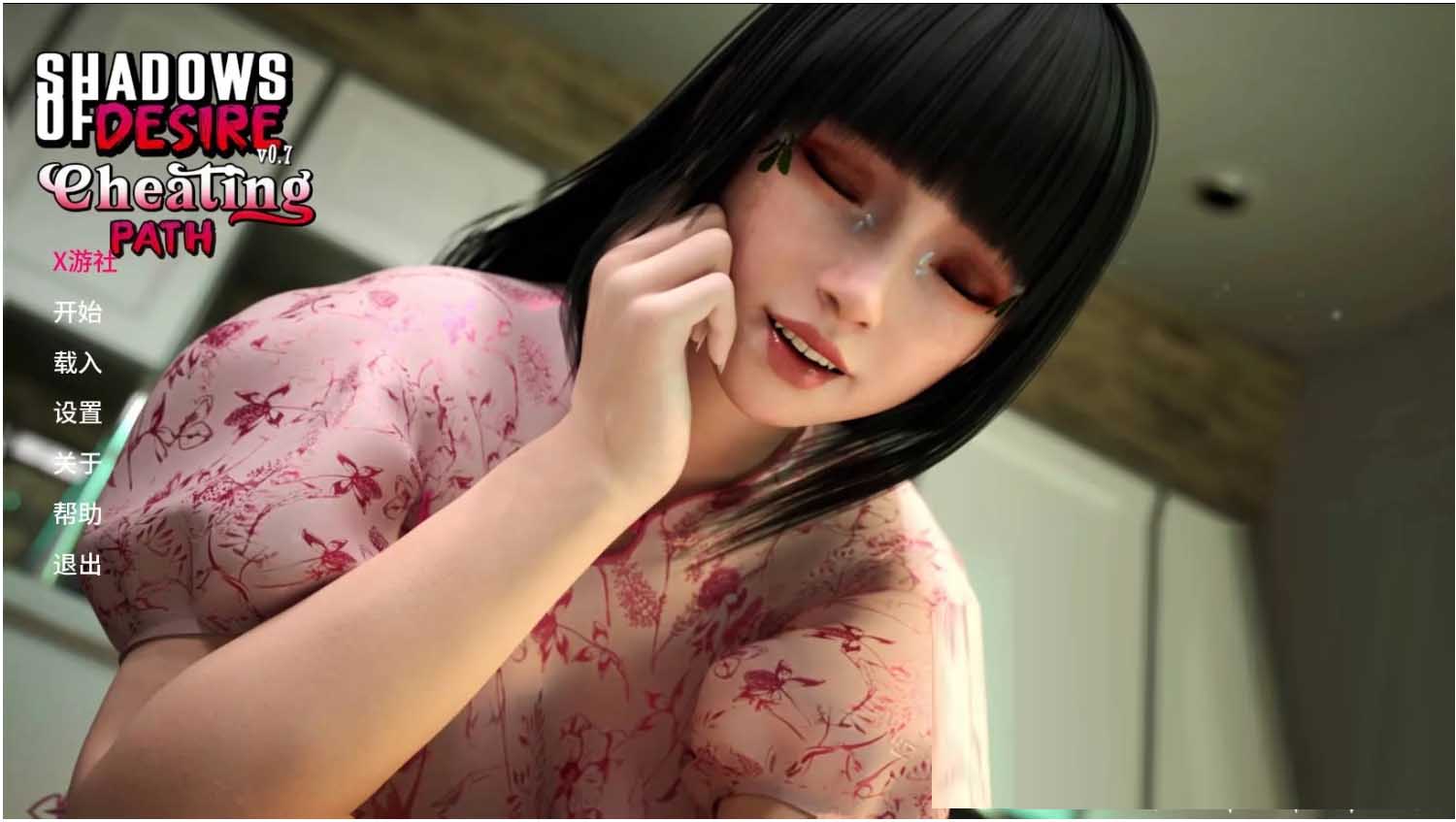 欲望之影 Shadows of Desire Ver0.75 汉化