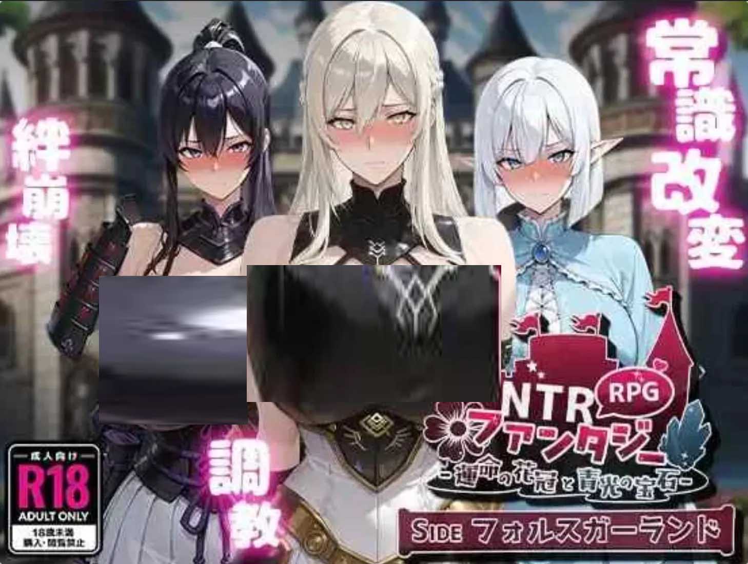 NTR幻想 命运的花冠与青光宝石 中文版