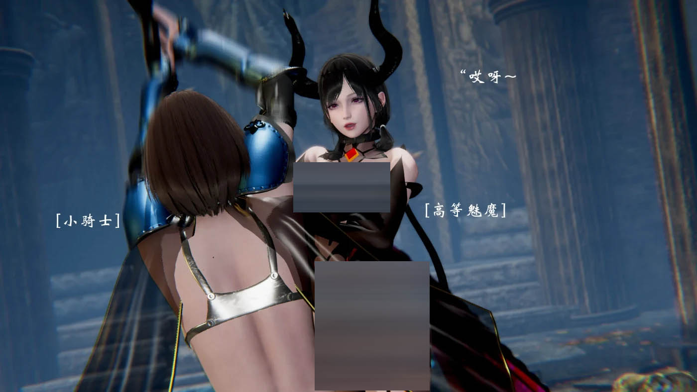 高等魅魔怎么可能会输给小骑士 [新作/115M][3D全彩] 