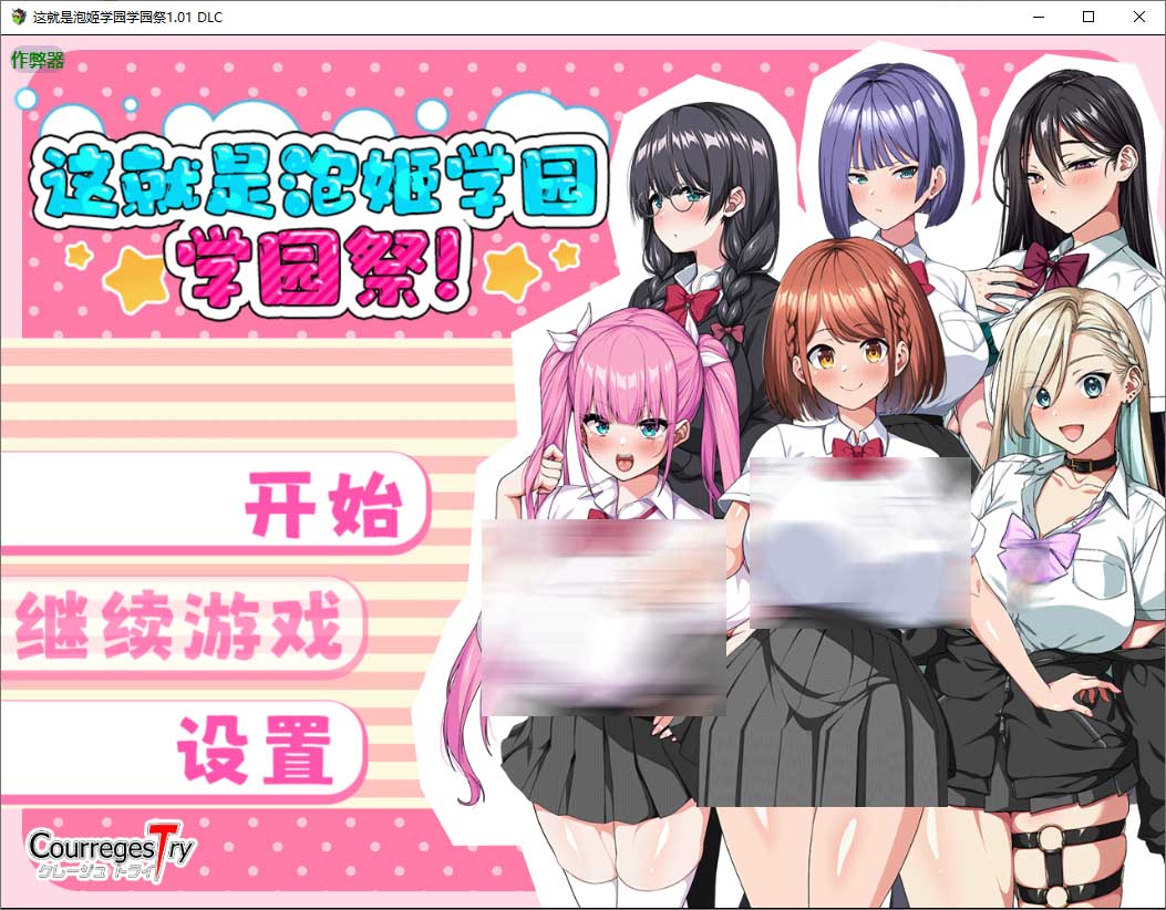 [日系校园RPG]泡姬学园的秘密学园祭 Ver1.01 PC+安卓joi中文版+DLC+作弊码[3.5G]