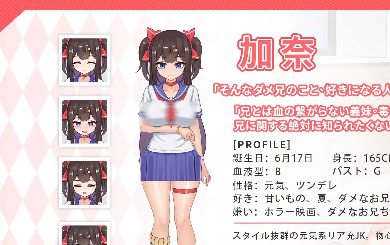 与傲娇妹妹的治愈日常 ツンデレ妹と私の癒しの日常 v1.0.0 汉化版