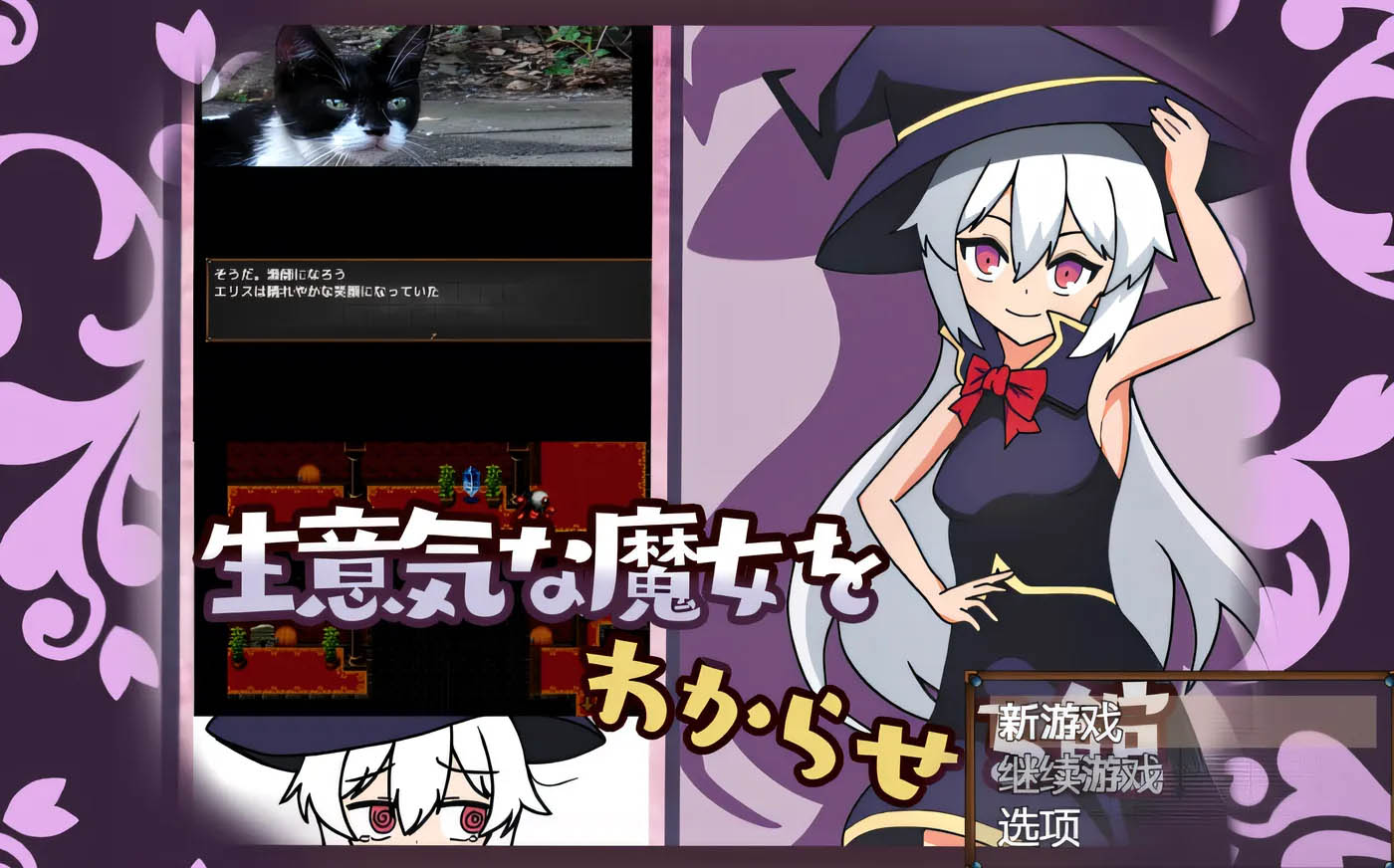 让傲气魔女折服的宅邸 云翻汉化版 [新作/314.1M][PC游戏] 