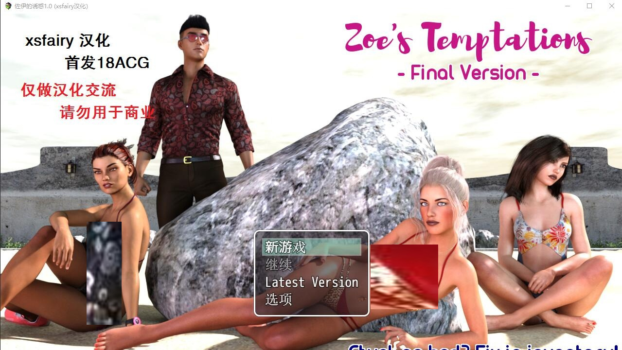 佐伊的诱惑 Zoe’sTemptations v1.0 PC+安卓中文版