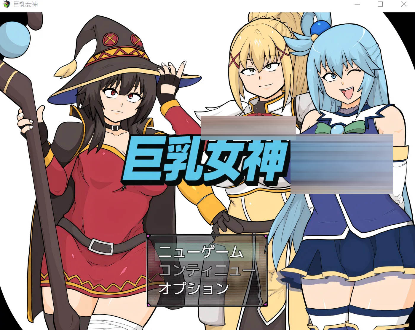 巨R女神 AI汉化版 [新作/1.2G][PC游戏]  