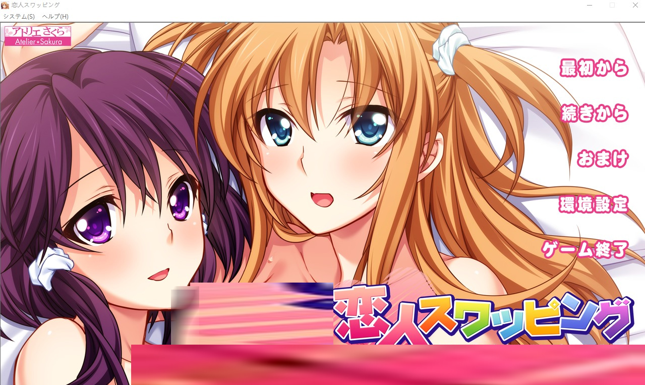 [ADV] 恋人交换挚友的恋人在我怀里~PC+安卓模拟AI精翻汉化版+存档★全CV[1G]