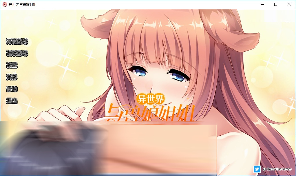 异世界与兽娘姐姐的爱爱生活 V1.36 PC+安卓汉化版