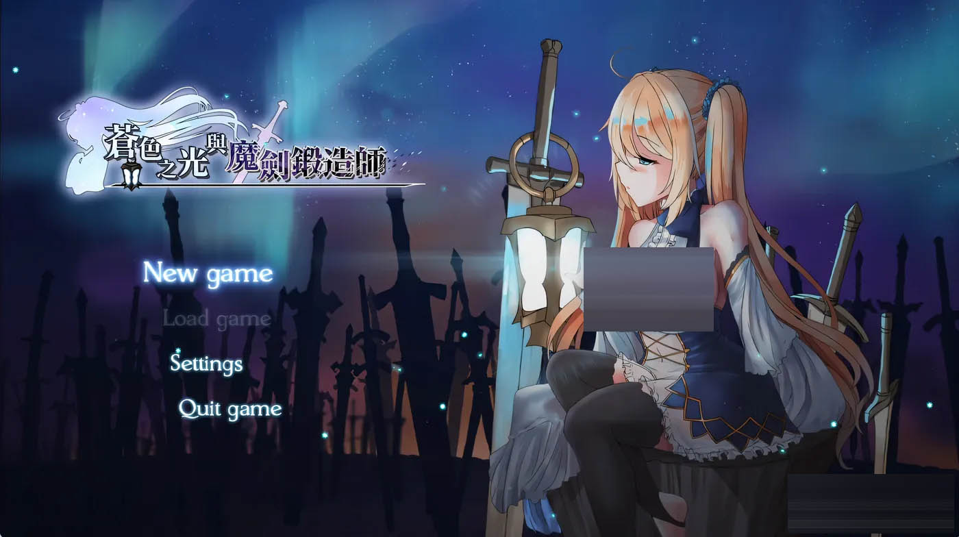   苍色之光与魔剑锻造师Ver1.04R 官方中文正式+存档 [更新/2.8G][PC游戏]