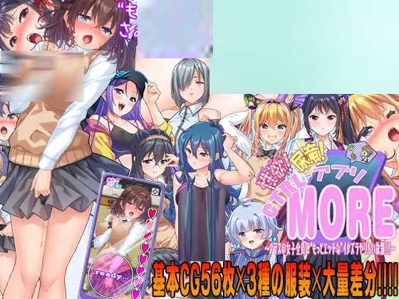 性欲!尿意!CTRLアプリ!!MORE!～ v1.01 汉化版