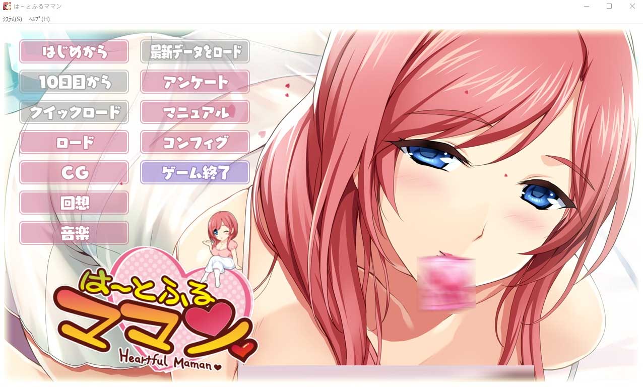 装模作样的人 は～とふるママン 中文版