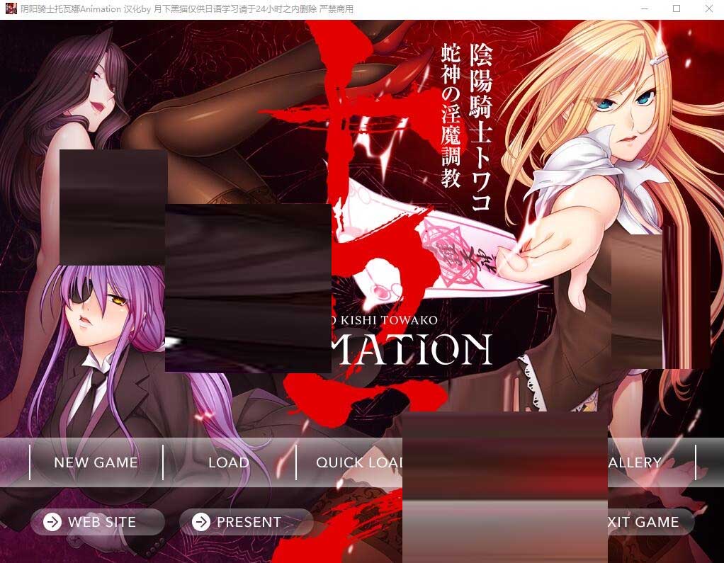 阴阳骑士托瓦娜~蛇神的银魔教育 Animation 中文版