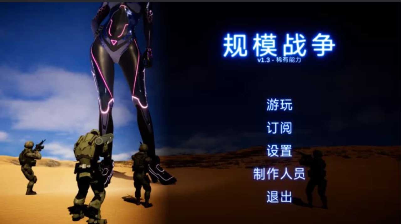 [ACT动作] 规模战争/Size Warfare V1.3外挂独家中文版 [13G]