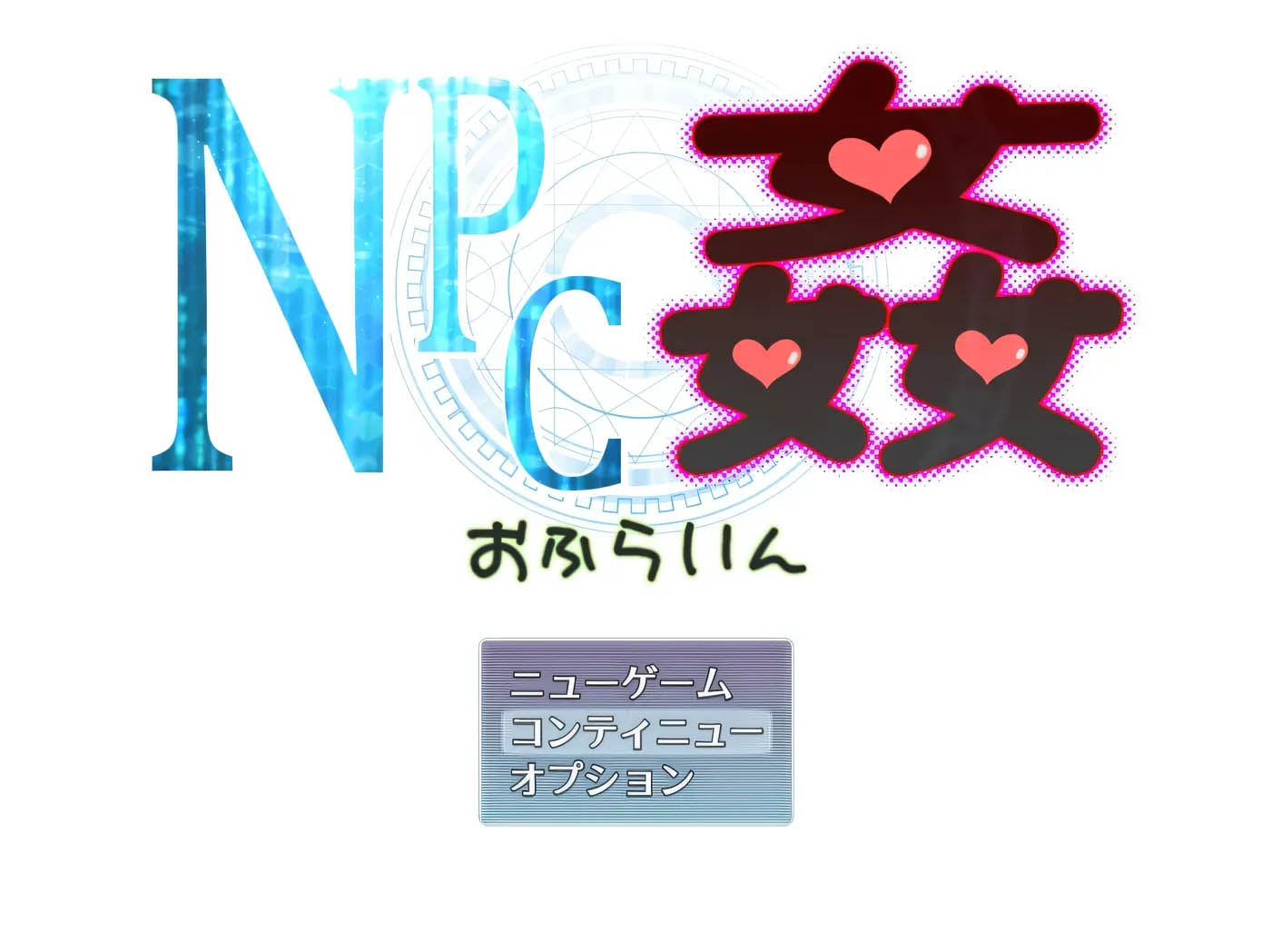 NPC奸 离线Ver2.00 挂载AI汉化 [新作/597.3M][PC游戏] 