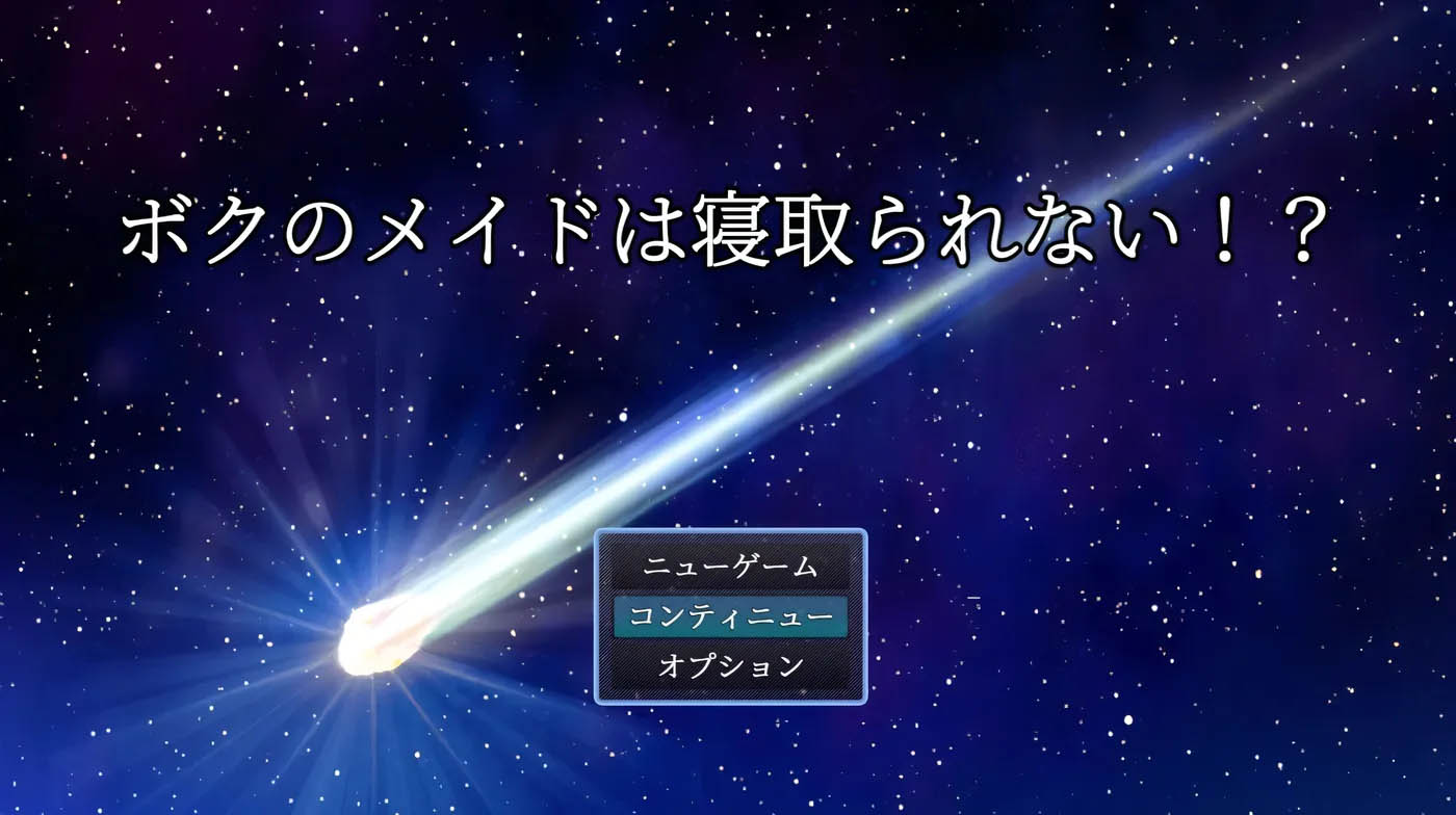  我的女仆不会被人染指！ Ver1.1 云翻汉化版 [更新/766.7M][PC游戏] 