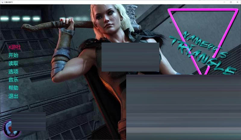 三角关系 Name88's Triangle Vol.2 Book7 P3 [2+6.3G][SLG/AI汉化/PC+安卓]