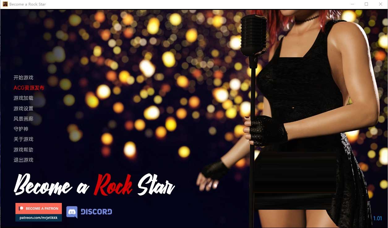 [欧美SLG] 成为摇滚明星 BecomeaRockStar V1.01 PC+安卓完结中文版 [2G]