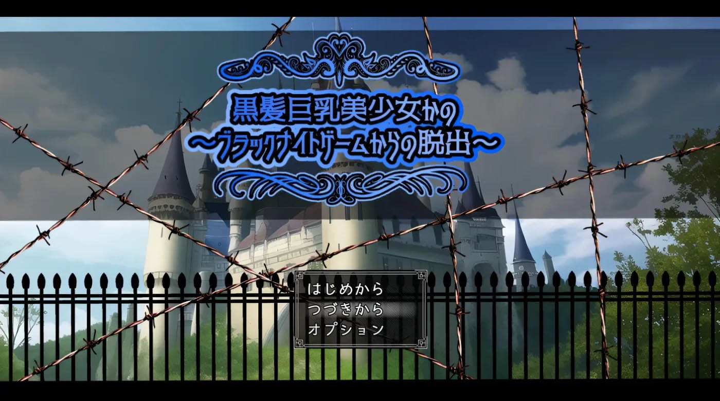  黑发巨R美少女花乃 ～从黑骑士游戏中脱出～挂载AI汉化+存档 [新作/675.1M][PC游戏] 