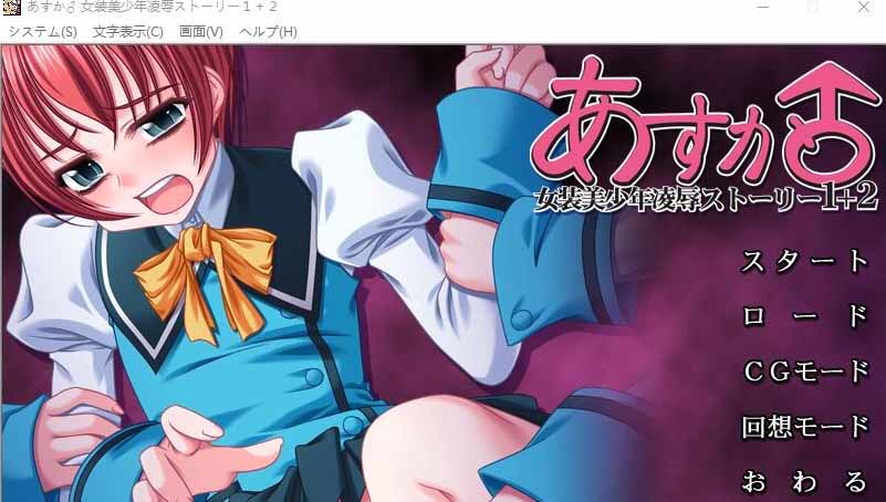 明日香♂女装美少年凌褥故事1+2中文版