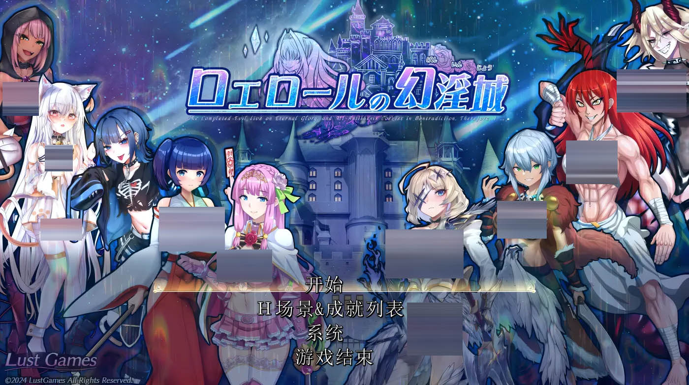 艾洛尔的幻○城Ver2.1 挂载AI汉化版+存档 [更新/3.3G][PC游戏]  