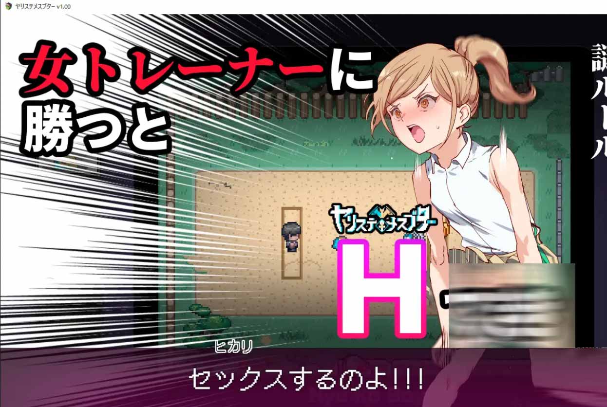 一次性交易大师 ~H版宝可梦：只属于我的迷之规则！电脑-安卓joi