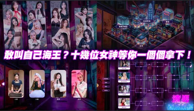 渣男养成系统汉化正式版