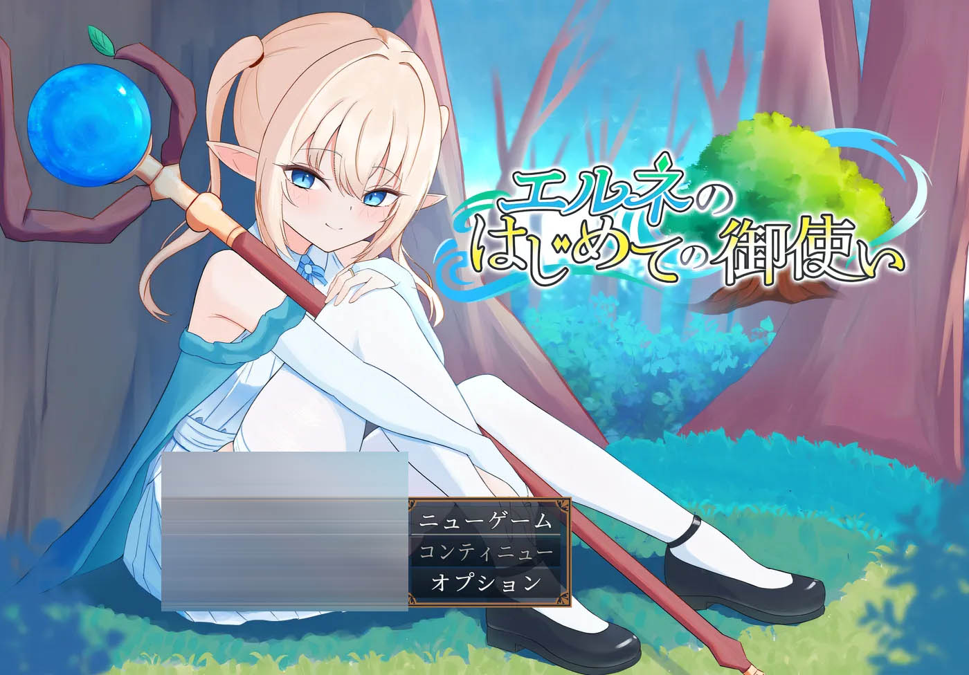 艾尔涅的初次差遣 挂载AI汉化版 [新作/1.2G][PC游戏]  