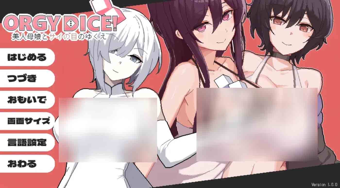 狂欢骰子美人母女与骰子的归宿 官方汉化版