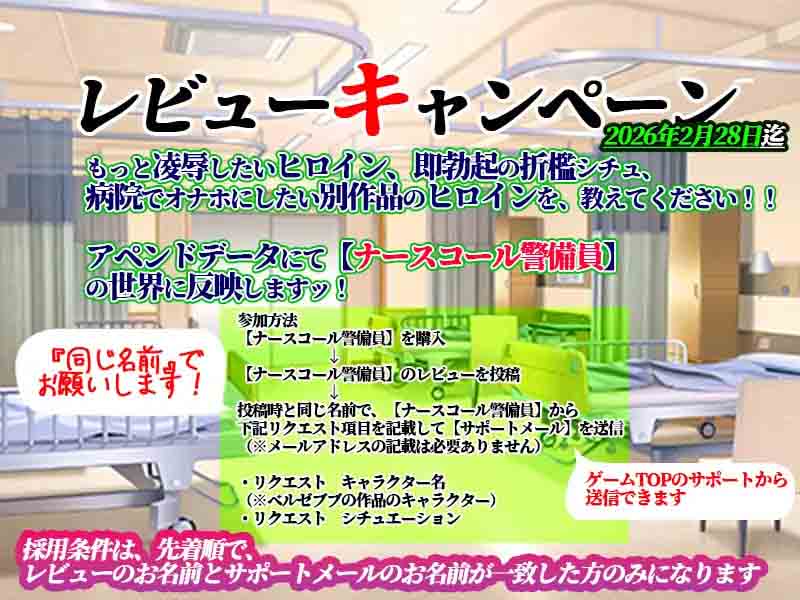 呼叫铃警备员 ナースコール警備員v26.03.02 全CG存档