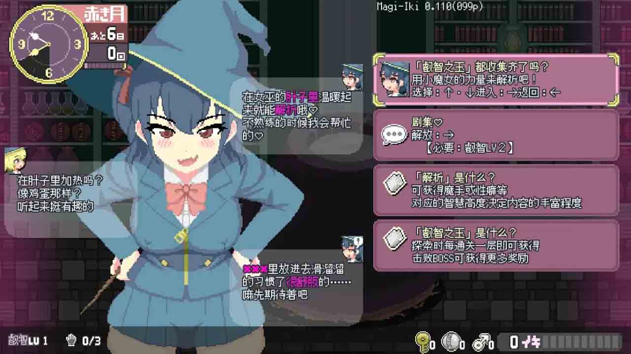 Magi-Iki～落第魔女与H的魔手～v0.171f 官方汉化版