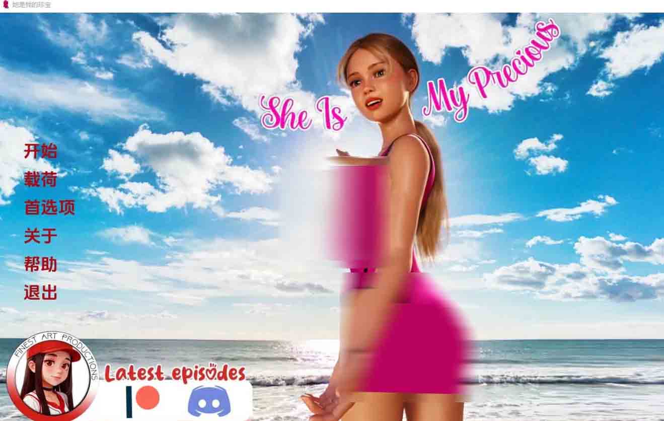 她是我的宝贝/她是我的甜心/She Is My Precious v0.5 PC+安卓汉化