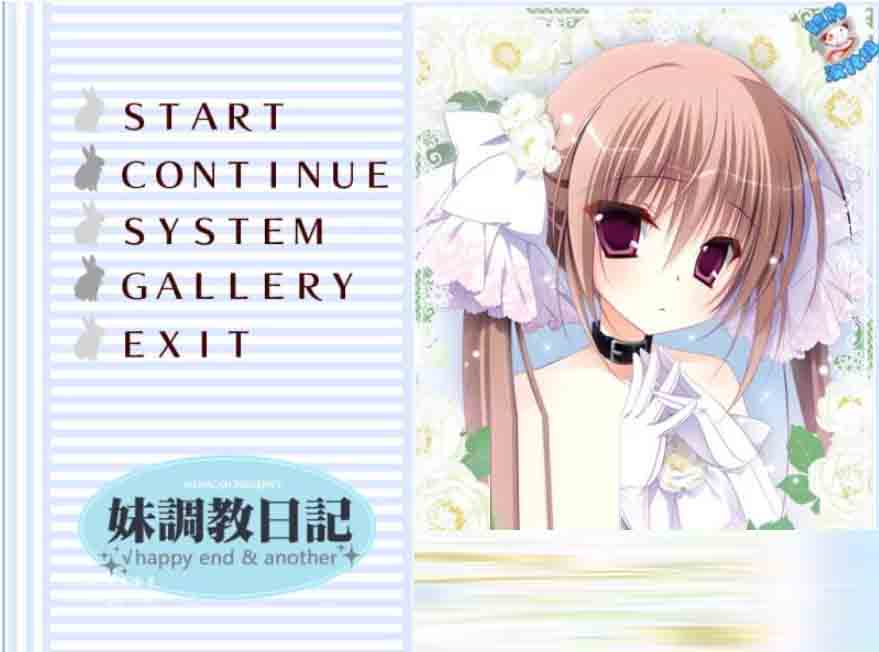 妹调教日记+FD+全CG存档汉化