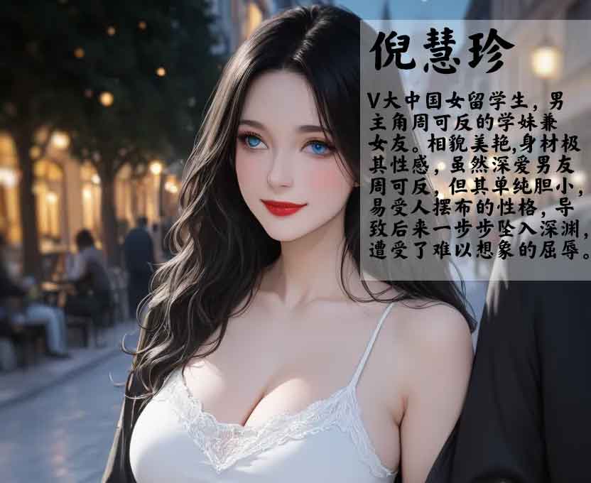 女友故事.凌辱00-06 中文