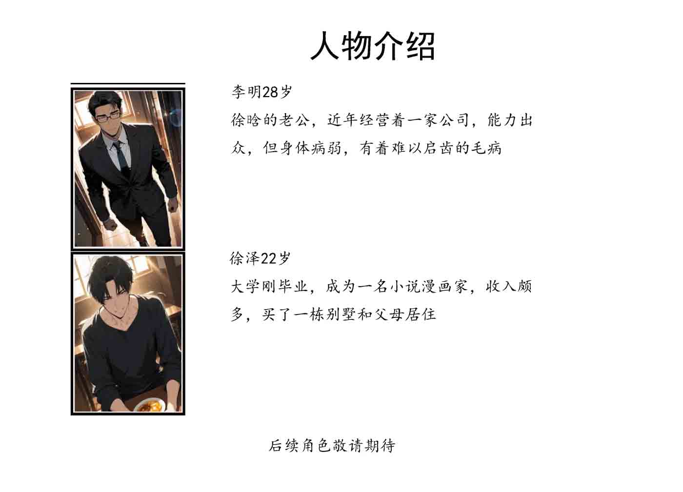 借住日记01-04 中文