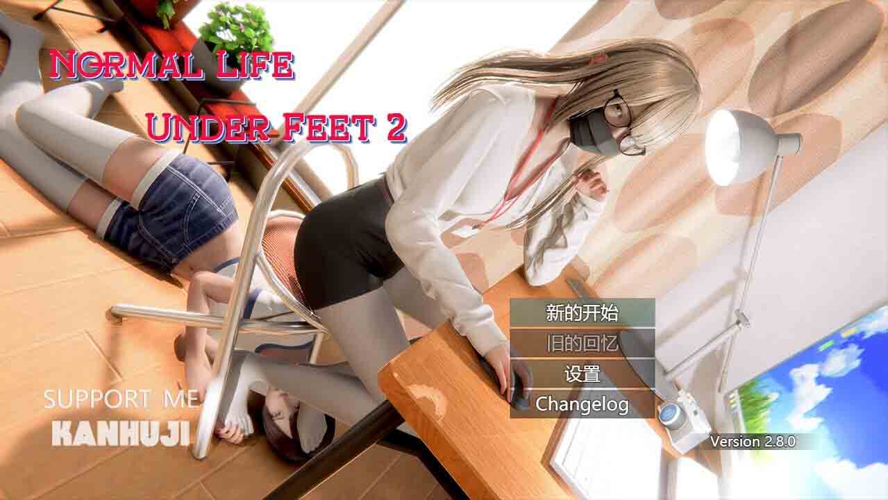 脚下的正常生活 Normal Life Under Feet Ver2.14 第二部 中文版