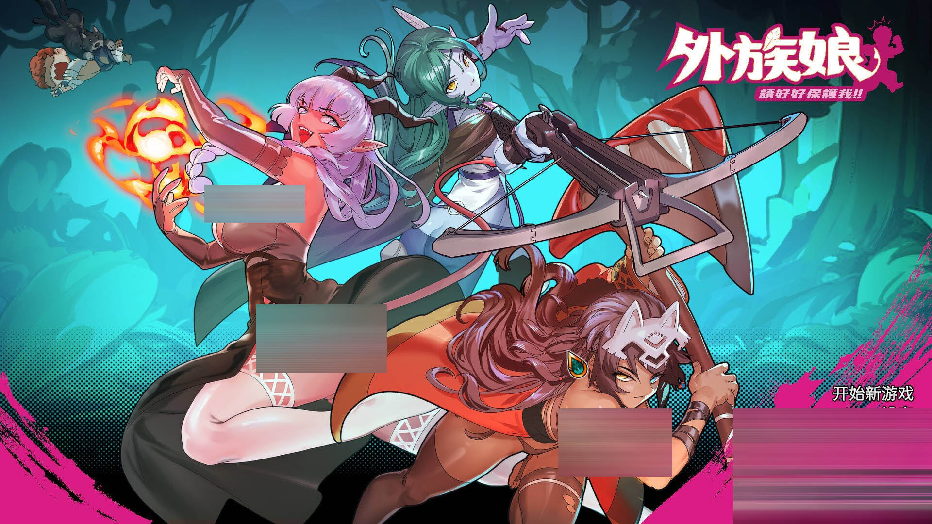 人外娘!请好好保护我吧!v1.0.13 官方中文版 [1.2G/更新][RPG/官中/2D] 