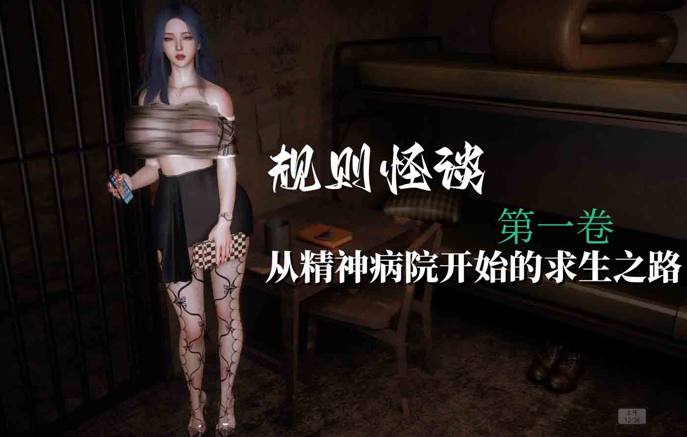 我家姐姐是富家女+規則怪談 汉化下载