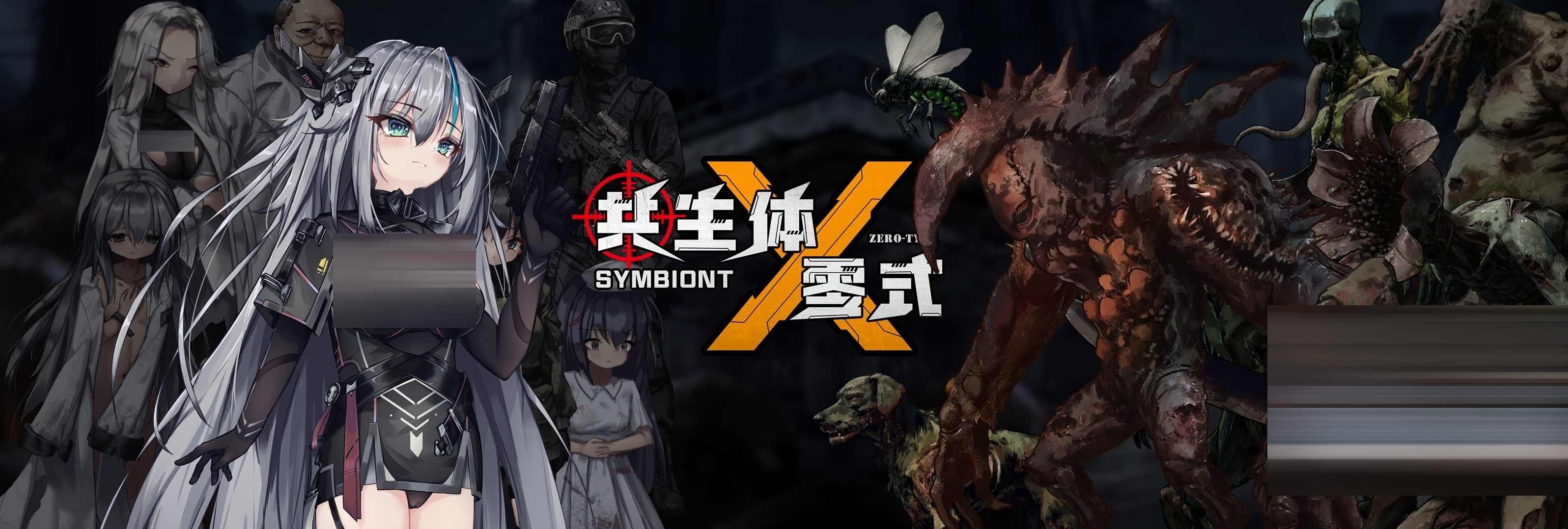 共生体・零式/Symbiont Zero-Type[Demo Ver0.2][PC/800M][ACT]