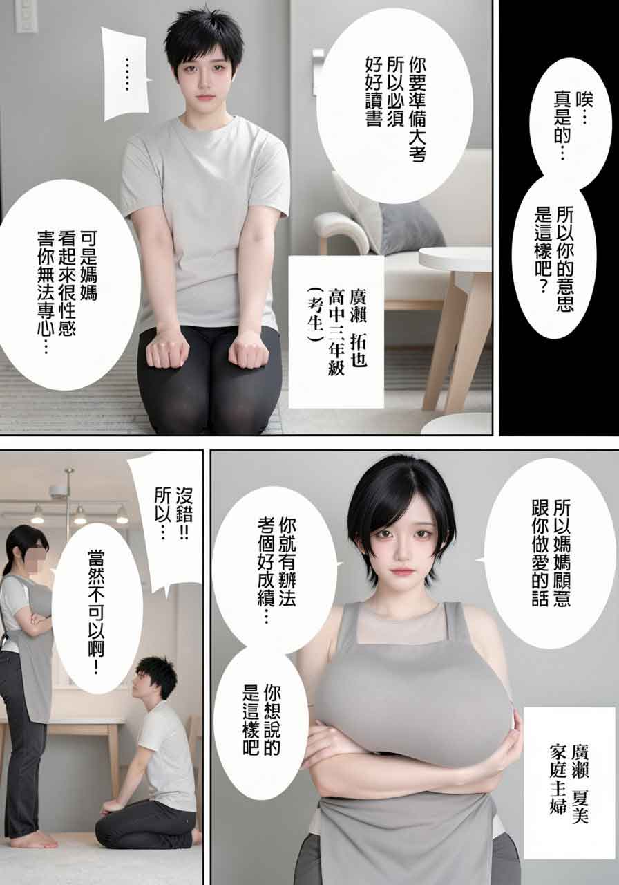 我喜欢的人是母亲 妈妈也是女人啊01-06汉化下载