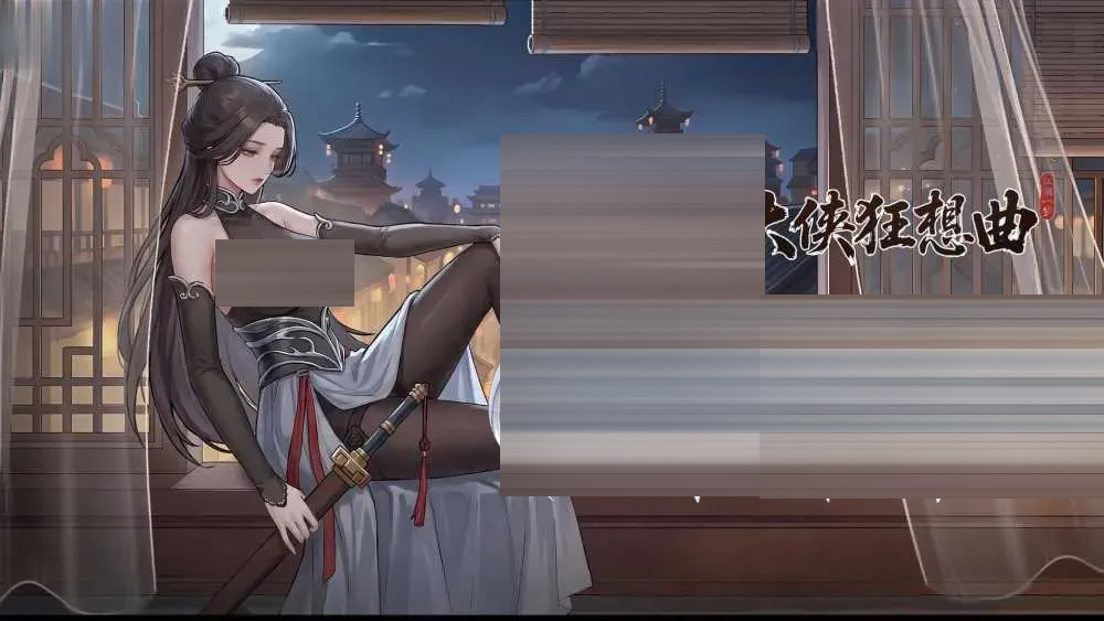 大侠狂想曲 官方中文版 [5.75GB]  [PC][SLG/动态无码/2D]